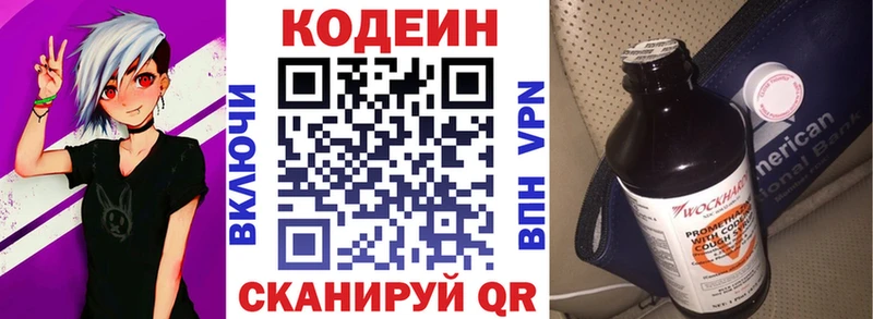 MEGA ссылки  Кувшиново  Кодеин Purple Drank 